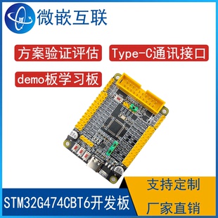 STM32G474CBT6开发板 M4核心板学习板 STM32G474方案评估验证板