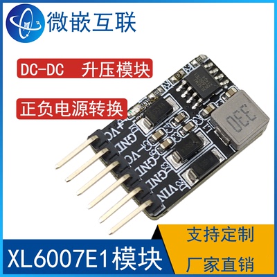 XL6007升压DC-DC微嵌互联