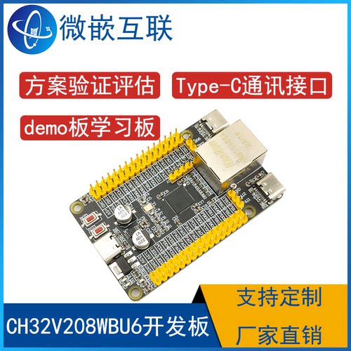 CH32V208WBU6网络开发板 青稞RISC-V内核 学习板最小系统板评估板
