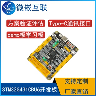 STM32G431CBU6开发板 核心板 CH340方案开发验证板 M4最小系统板