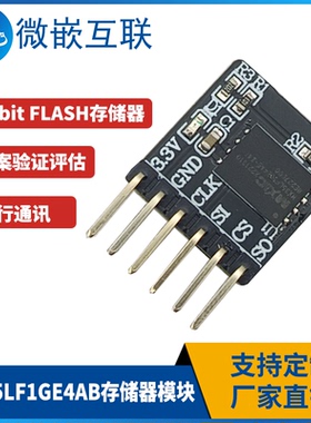 MX35LF1GE4AB-Z4I模块 1GbitFLASH存储器 方案评估板验证板