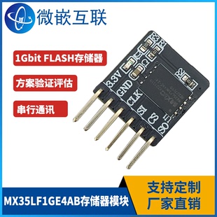 MX35LF1GE4AB-Z4I模块 1GbitFLASH存储器 方案评估板验证板