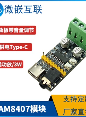 PAM8407DR模块音频功率放大器立体声D类方案验证开发 原装DIODES