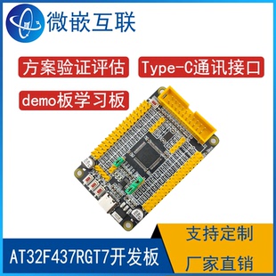 AT32F437RGT7开发板核心板学习板 评估板 替代STM32F/GD M4内核