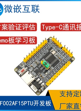 普冉PY32F002AF15P6TU开发板核心板  M0内核 PY32F002A最小系统板