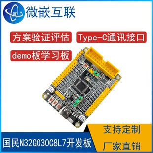 国民 N32G030C8L7开发板学习板核心板评估板最小系统板替换STM32F