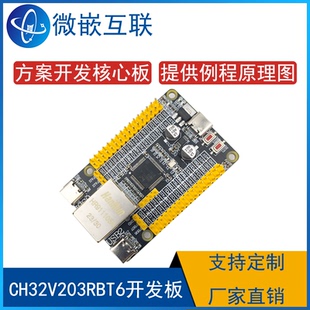 CH32V203RBT6开发板以太网评估板最小系统学习板青稞RISC-V内核