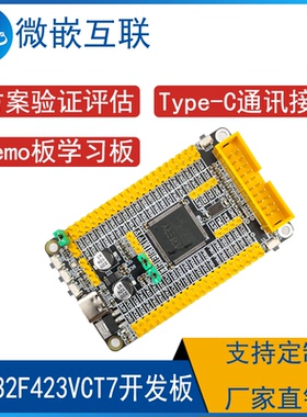 AT32F423VCT7开发板 核心板学习板最小系统板评估板  雅特力AT32F