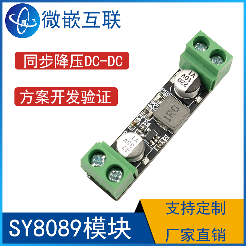 同步降压DC-DC稳压器SY8089模块SY8089AAAC 5V转1.8V方案开发验证