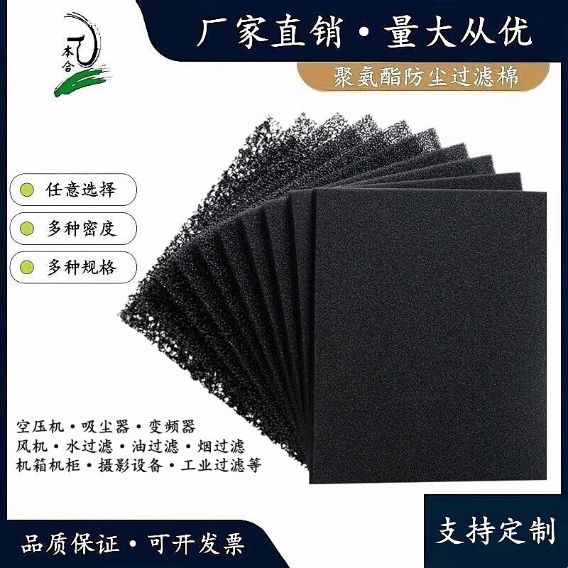 防尘过滤棉聚氨酯阻燃棉空压机吸尘海绵滤芯除尘棉变频器滤网滤棉