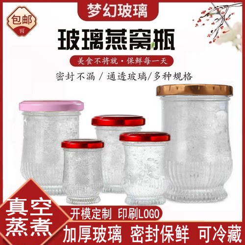 鲜炖厨房收纳透明铁盖燕窝瓶即食