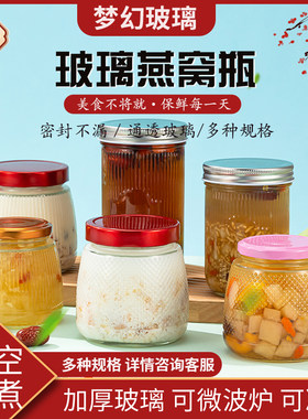 燕窝分装瓶可蒸煮耐高温密封罐