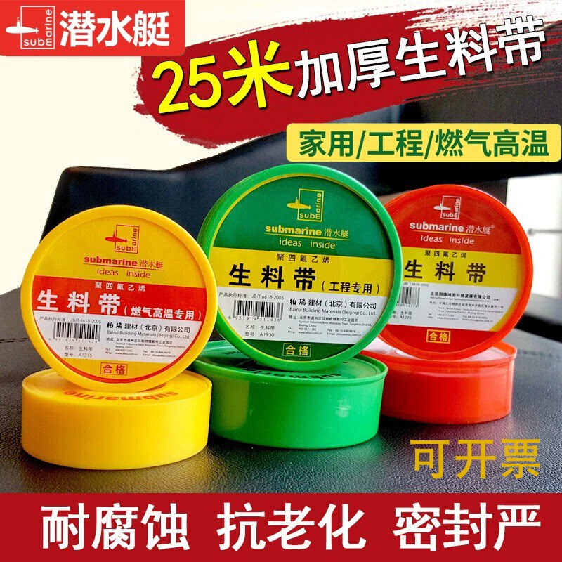 潜水艇生料带加厚密封胶生胶带水胶布卫浴龙头角阀防水胶带A1225