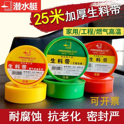 潜水艇生料带加厚密封胶生胶带水胶布卫浴龙头角阀防水胶带A1225