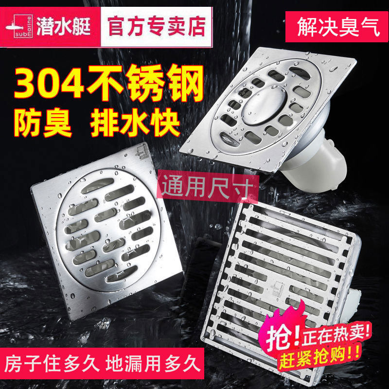 潜水艇40移位超薄防臭地漏304不锈钢洗衣机防溢水卫生间阳台通用