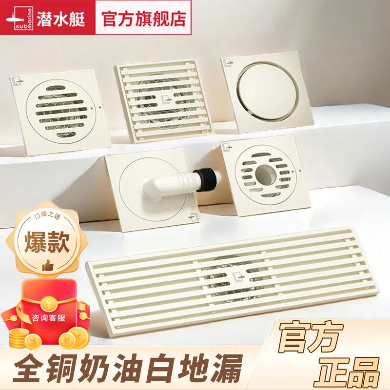 潜水艇奶白色地漏淋浴防臭盖奶油风家用纯全铜卫生间大排量下水道