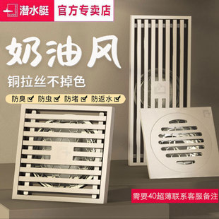 潜水艇地漏奶油风奶白色淋浴防臭器家用全铜卫生间阳台大排量地漏