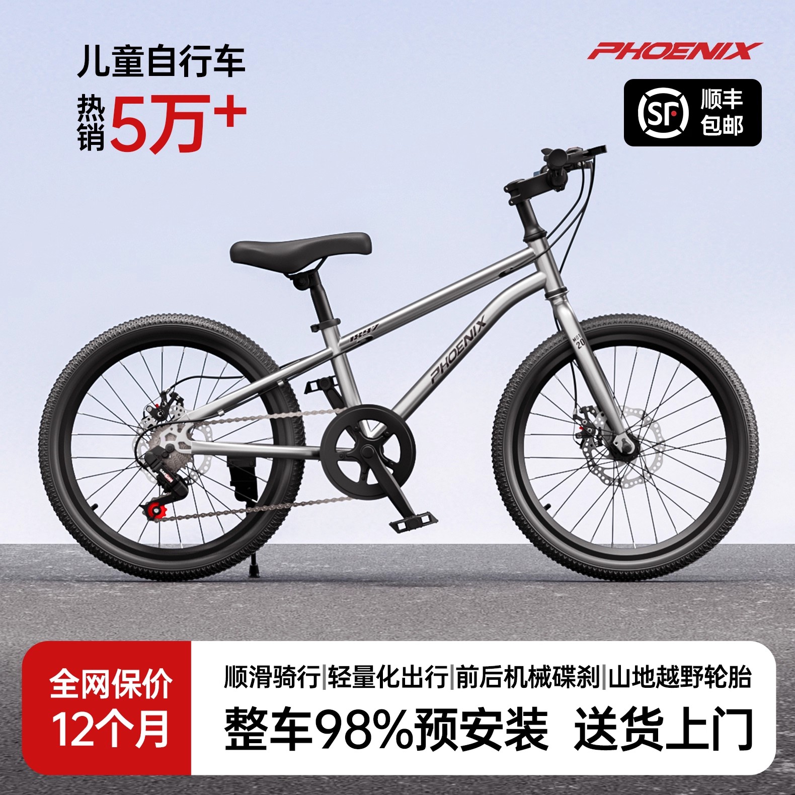 凤凰儿童自行车6-12-15岁男女孩中大童变速山地脚踏单车学生礼物