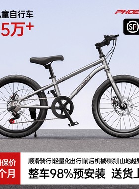 凤凰儿童自行车6-12-15岁男女孩中大童变速山地脚踏单车学生礼物