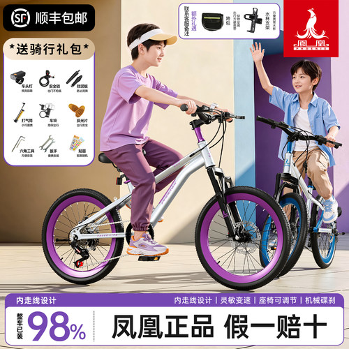 凤凰灵动20寸变速碟刹儿童山地