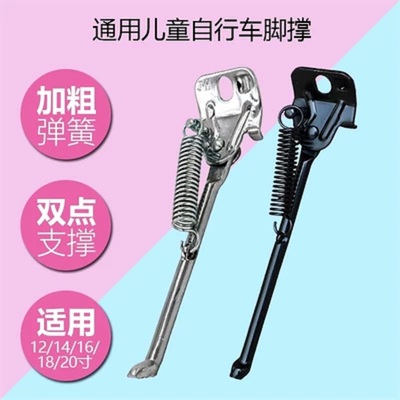 儿童自行车脚踏单车侧支撑