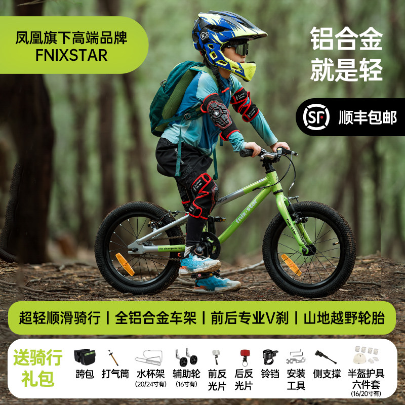 凤凰fnixstar儿童男孩3-6-8-10岁女山地铝合金超轻脚踏自行车礼物