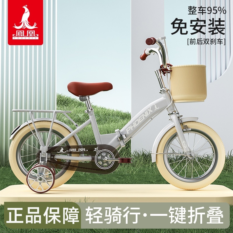 凤凰儿童自行车可折叠
