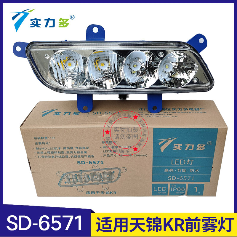 实力多适配东风天锦KR雾灯总成改装LED前防雾灯KR驾驶室配件大全,汽车零部件/养护/美容/维保,雾灯,淘宝优惠券,粉丝福利购,淘宝优惠卷