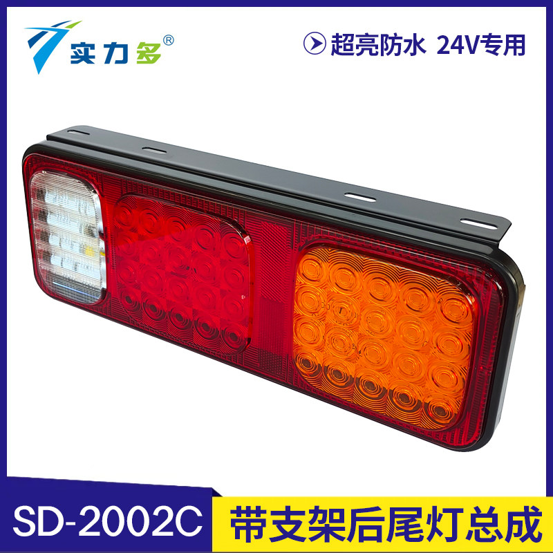 实力多货车半挂车后尾灯24V巨能王LED尾灯带支架改装通用型高亮款