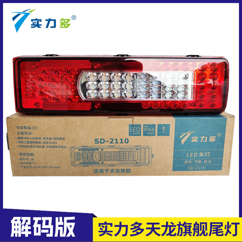 适用东风天龙LED尾灯总成天龙KH VL KL旗舰KX GX天锦KR主车后尾灯图片