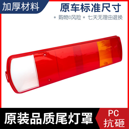 适用解放J6P尾灯罩JH6/J7/天V/悍VH/J6L主车后尾灯壳外壳原厂配件