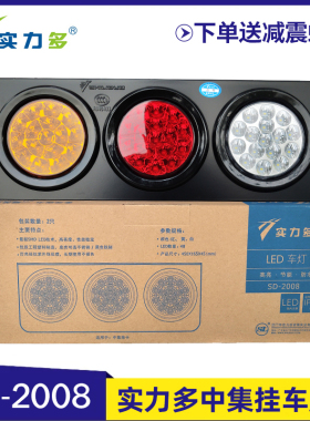 实力多中集挂车后尾灯总成24V货车三色尾灯LED刹车灯圆形防水通用