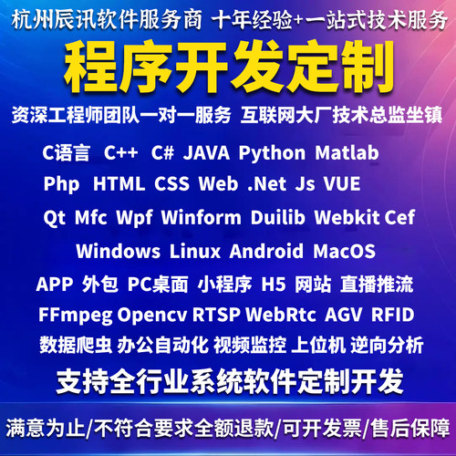 专业软件定制开发设计C#/C++QT/Python定制Win/Linux企业私有化