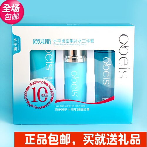 欧贝斯密集三件套润肤补水洁面乳