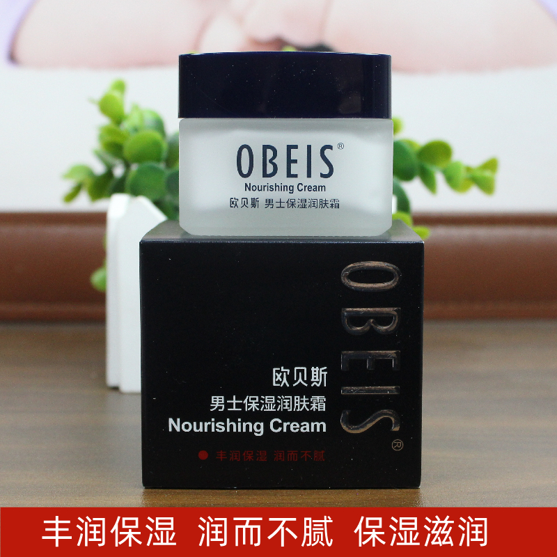 欧贝斯收细毛孔男士擦脸油面霜