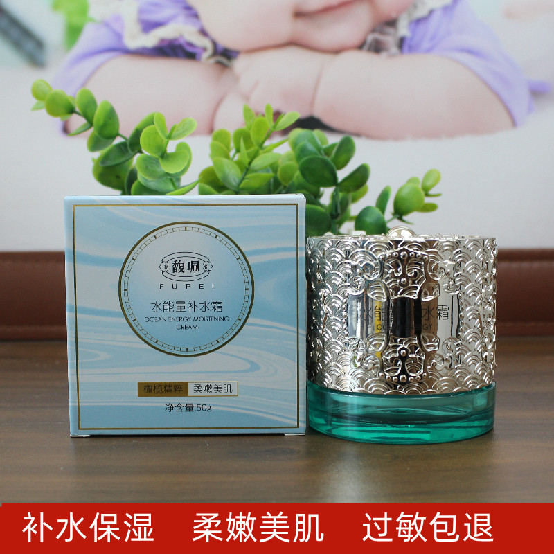 中国馥珮补水保湿淡化细纹