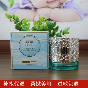 中国馥珮补水保湿淡化细纹