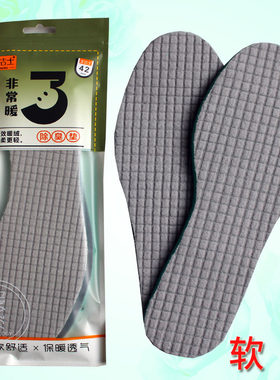 足洁士M-26冬季鞋垫 柔软舒适保暖透气绒毛鞋垫 除臭鞋垫保暖鞋垫