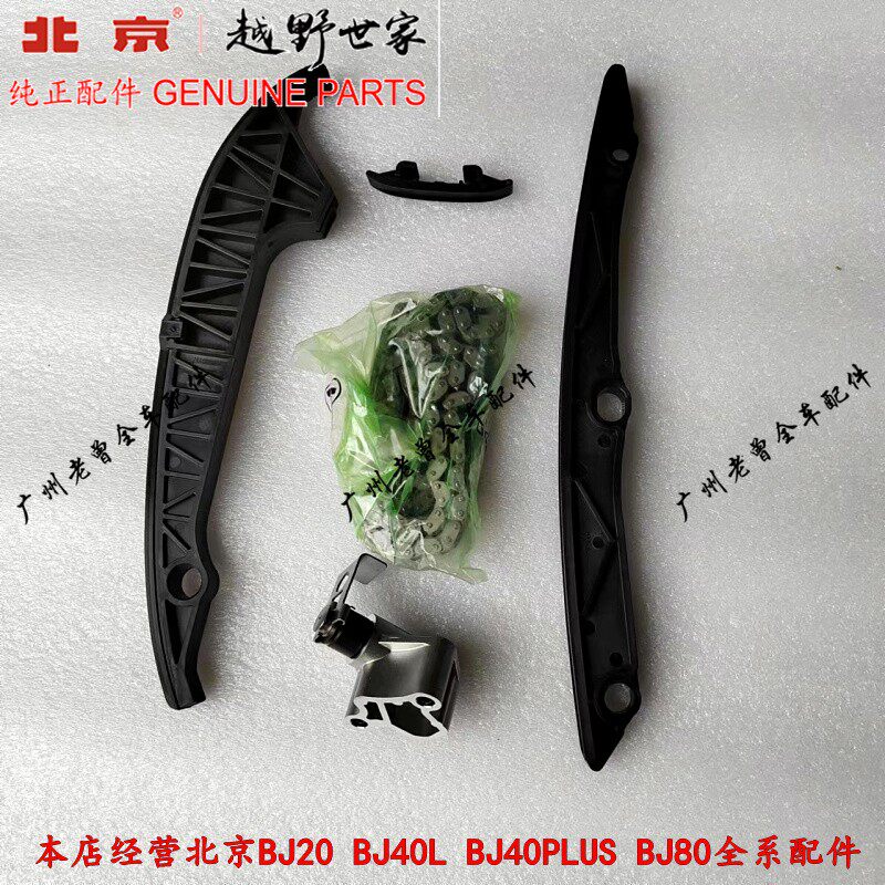 全新北京bj40plus 4g20t13发动机正时套装北京bj40时规链条修理包