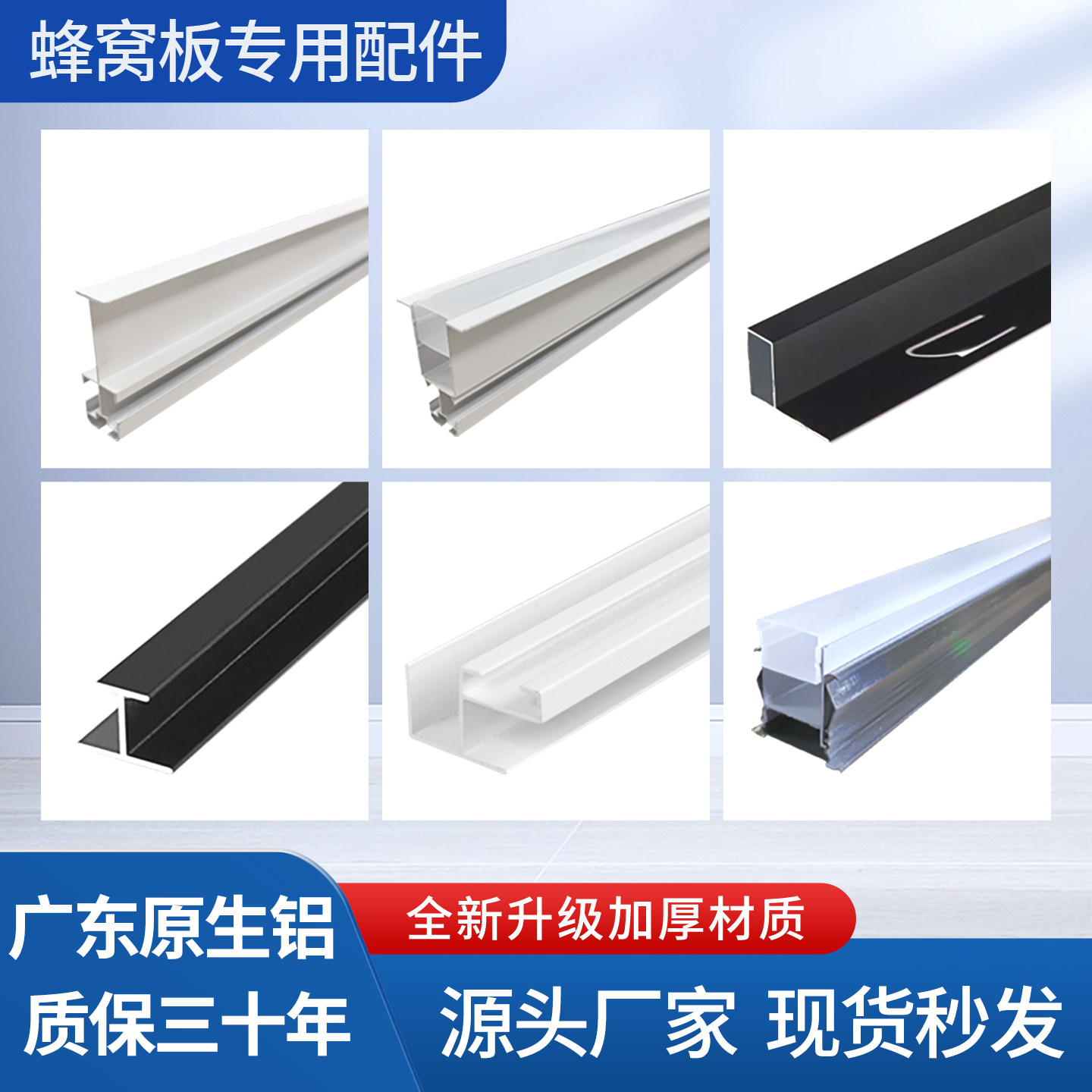 爱家快装蜂窝板全套配件