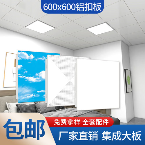 600X600集成吊顶铝扣板厂家直销