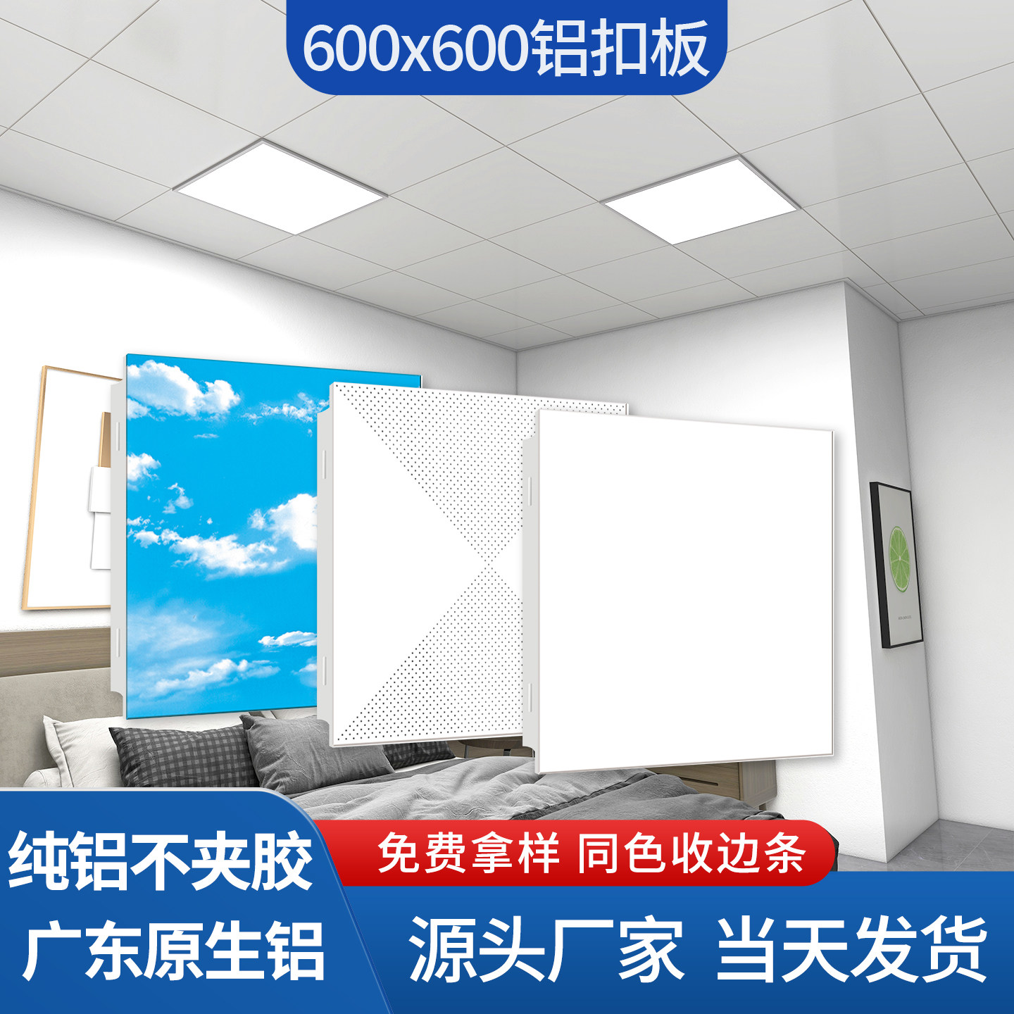 600X600集成吊顶铝扣板厂家直销图片