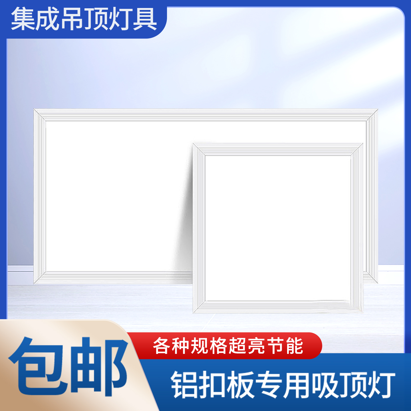 集成吊顶led灯平板灯300600