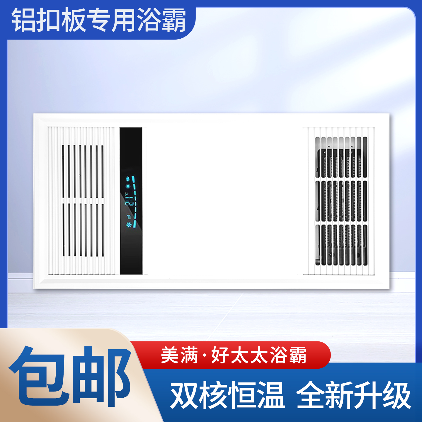 集成吊顶浴霸照明led灯双核风暖多功能五合一卫生间取暖排气浴霸