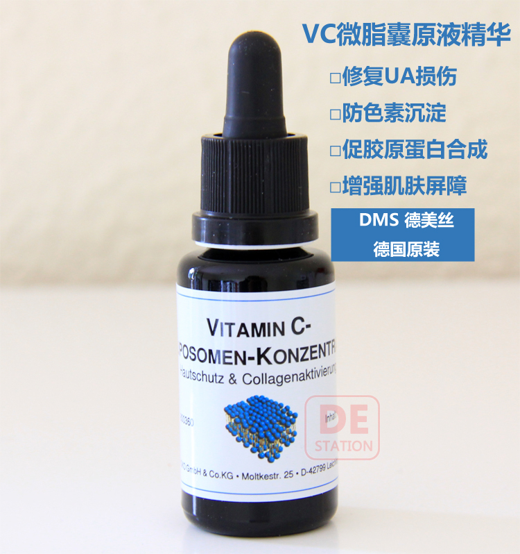 现货 德国DMS 微脂囊左旋维他命C VC精华原液 美白淡斑淡痘印