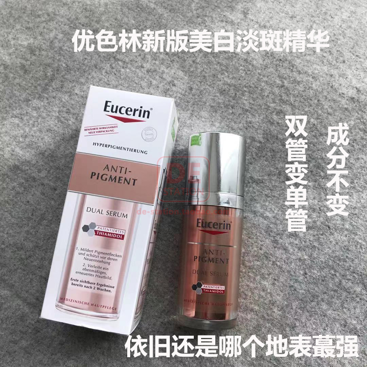 现货秒发 优色林EucerinAnti-Pigment美白淡斑精华镁光弹 30ml