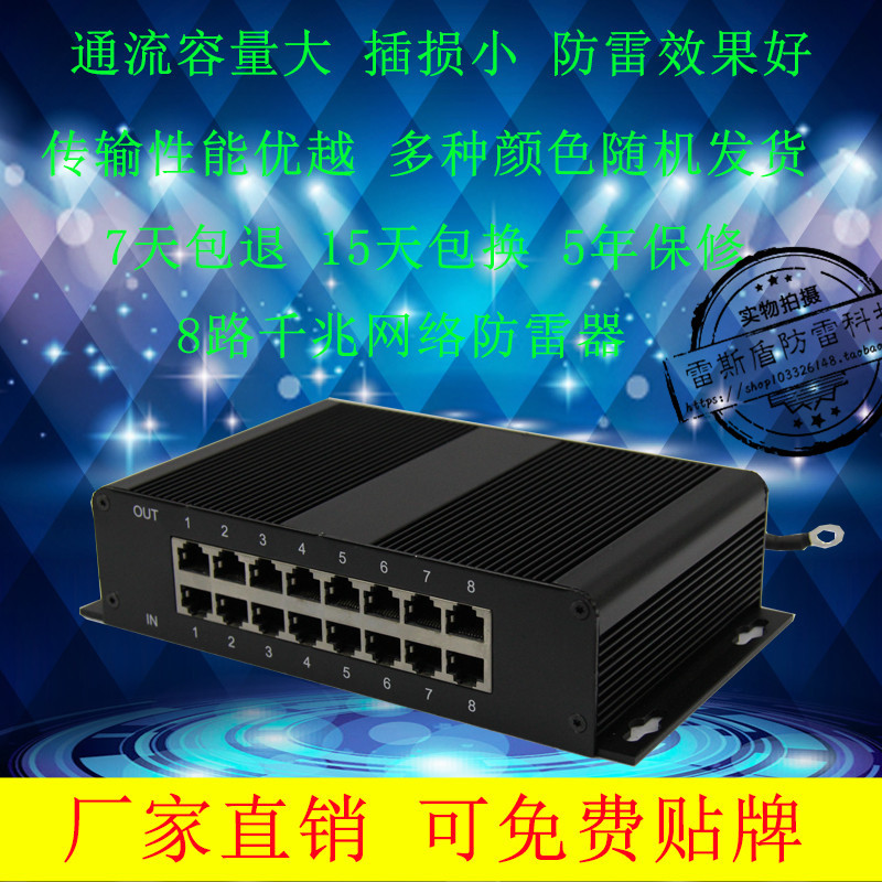8口千兆POE网络信号防雷器1000M避雷器RJ45网络交换机浪涌保护
