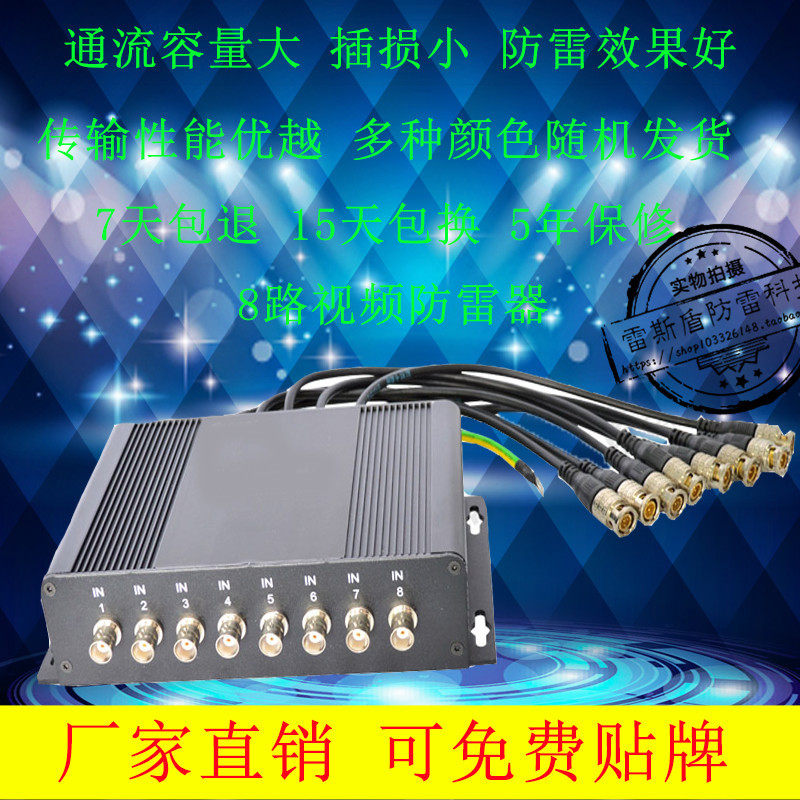 8路BNC监控视频摄像机信号防雷器 DVR硬盘录像机避雷器浪涌保护器