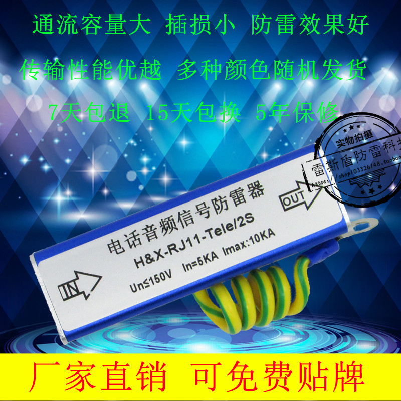 防雷工程产品，质量保证、售后无忧。本店为公司经营，可开机打发票，需要发票的请联系店主咨询票点。【售后服务：7天包退包换，5年保修】
