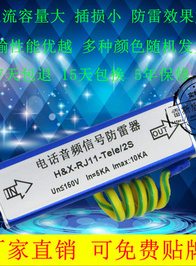 RJ11单路电话防雷器语音通讯信号MODEM/ADSL/ISDN避雷浪涌保护器